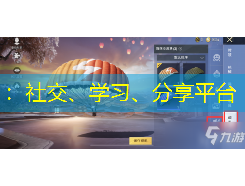 ：社交、学习、分享平台