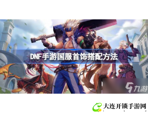 龙珠斗士Z手游全攻略与中文设置技巧分享