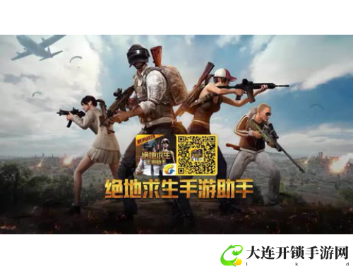 绝地求生全攻略：生存技巧与装备选择