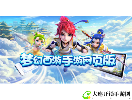 问道手游渠道服官网全新上线，畅享精彩游戏体验与丰厚福利
