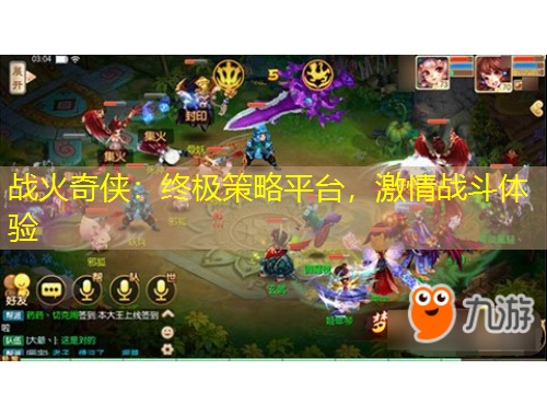 战火奇侠：终极策略平台，激情战斗体验