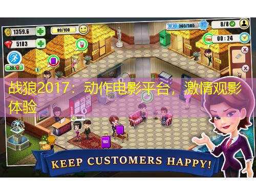 战狼2017：动作电影平台，激情观影体验