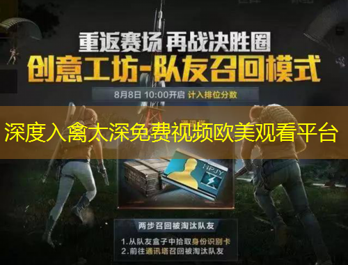 深度入禽太深免费视频欧美观看平台
