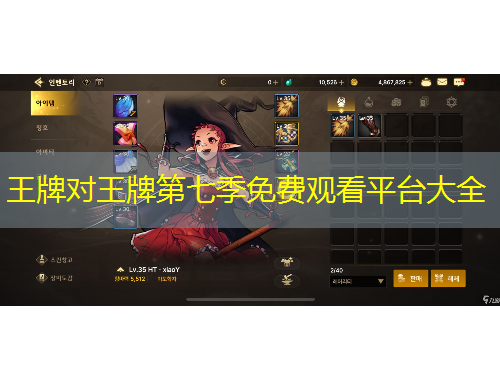 王牌对王牌第七季免费观看平台大全
