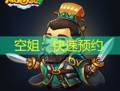 空姐：快速预约