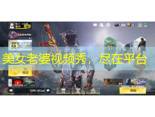 美女老婆视频秀，尽在平台