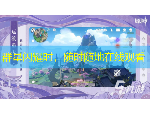 群星闪耀时，随时随地在线观看