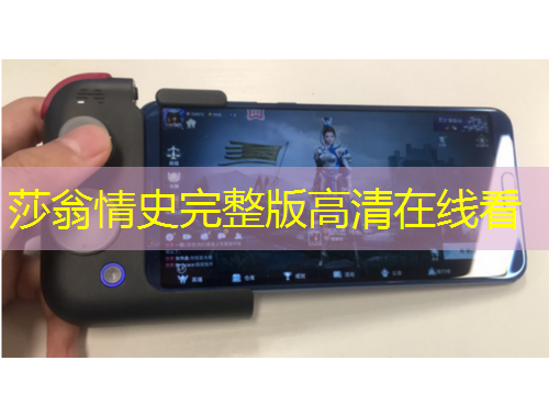 莎翁情史完整版高清在线看