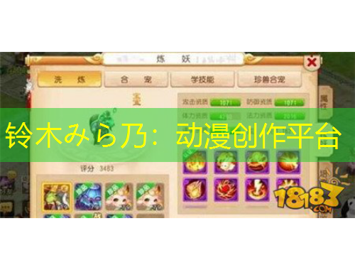 铃木みら乃：动漫创作平台