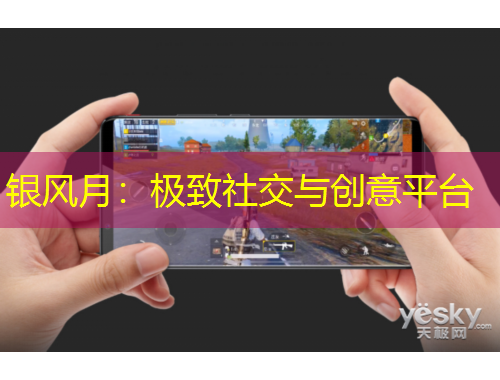银风月：极致社交与创意平台