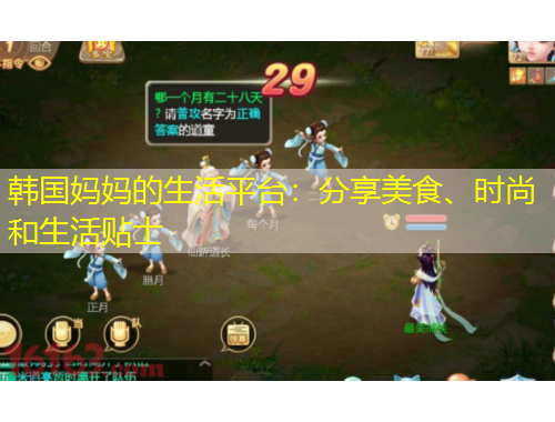 韩国妈妈的生活平台：分享美食、时尚和生活贴士