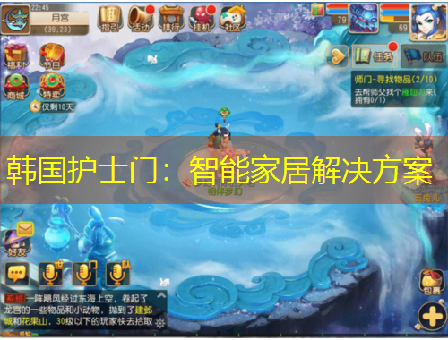 韩国护士门：智能家居解决方案