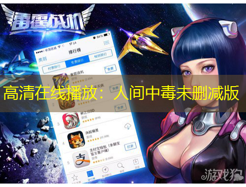 高清在线播放：人间中毒未删减版