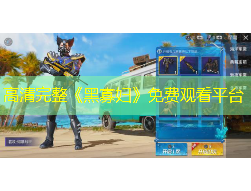 高清完整《黑寡妇》免费观看平台