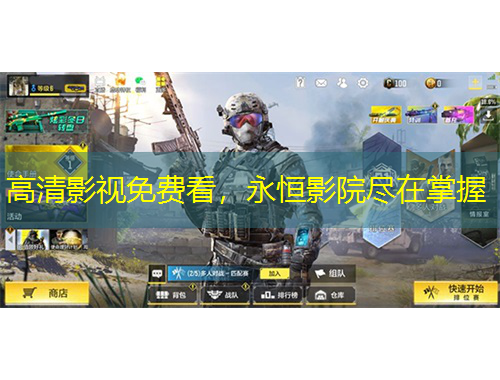 高清影视免费看，永恒影院尽在掌握