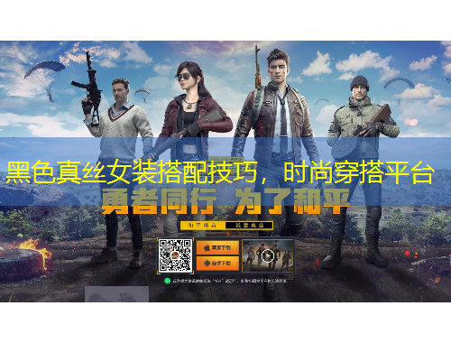 黑色真丝女装搭配技巧，时尚穿搭平台
