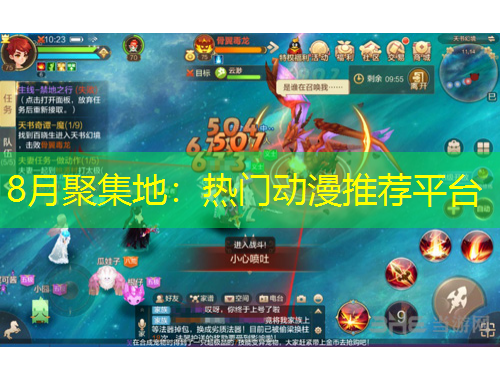 8月聚集地：热门动漫推荐平台