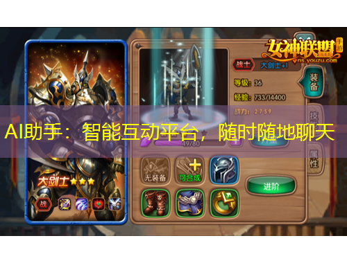AI助手：智能互动平台，随时随地聊天