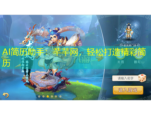 AI简历助手：芊芊网，轻松打造精彩简历
