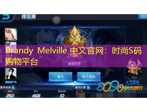 Brandy Melville 中文官网：时尚S码购物平台
