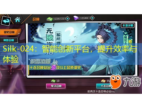 Silk-024：智能创新平台，提升效率与体验