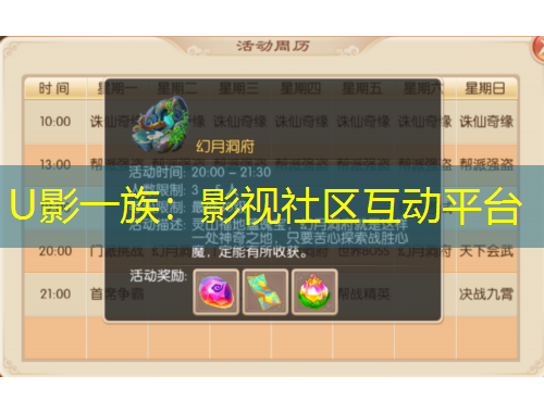 U影一族：影视社区互动平台