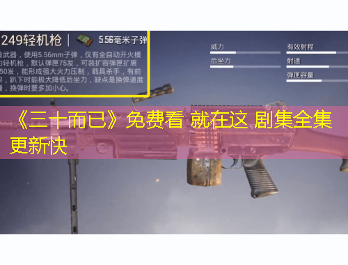《三十而已》免费看 就在这 剧集全集更新快