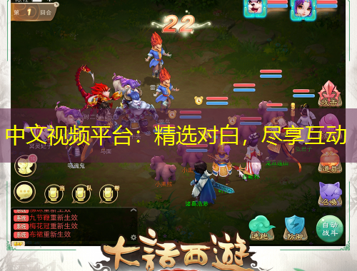 中文视频平台：精选对白，尽享互动