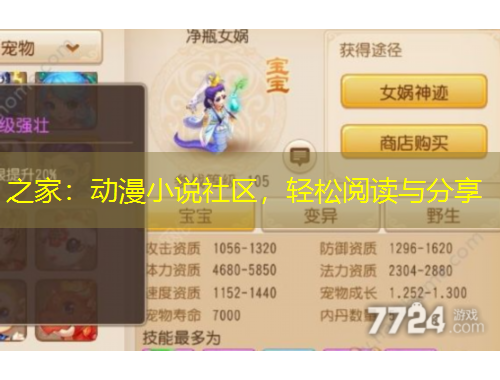 之家：动漫小说社区，轻松阅读与分享