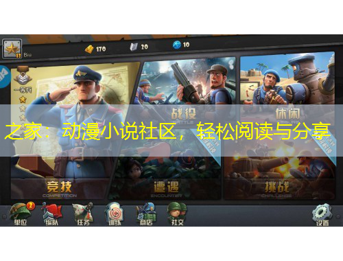 之家：动漫小说社区，轻松阅读与分享
