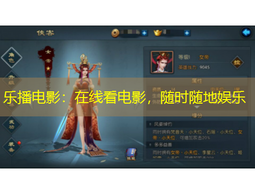 乐播电影：在线看电影，随时随地娱乐