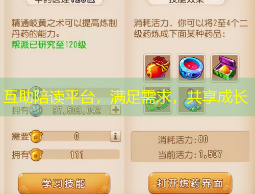 互助陪读平台，满足需求，共享成长