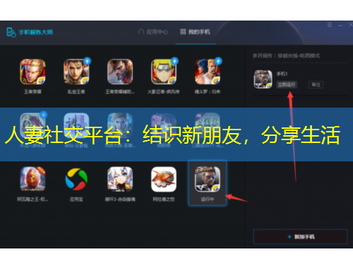 人妻社交平台：结识新朋友，分享生活