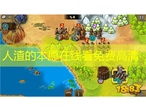 人渣的本愿在线看免费高清