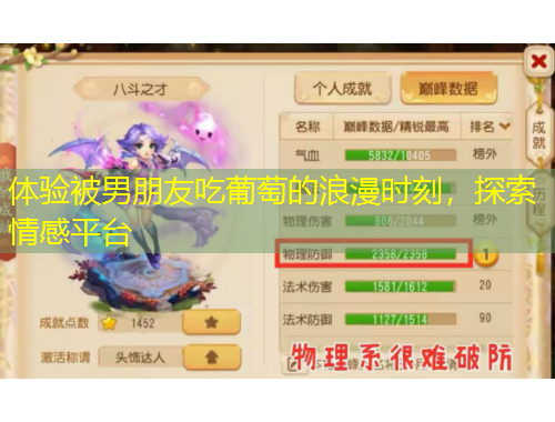 体验被男朋友吃葡萄的浪漫时刻，探索情感平台
