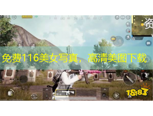 免费116美女写真，高清美图下载