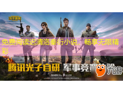 免费阅读迟清洛秦衍小说，畅享无限精彩