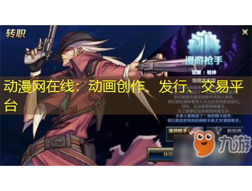 动漫网在线：动画创作、发行、交易平台