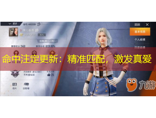 命中注定更新：精准匹配，激发真爱