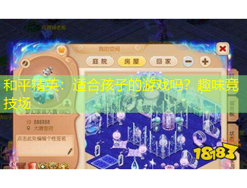 和平精英：适合孩子的游戏吗？趣味竞技场