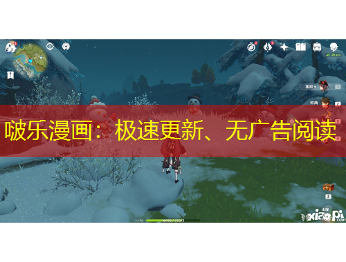 啵乐漫画：极速更新、无广告阅读