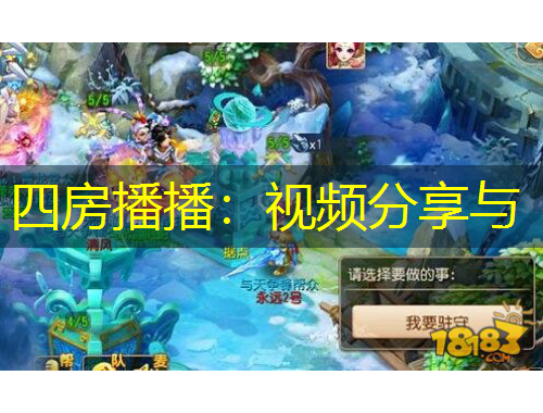 四房播播：视频分享与