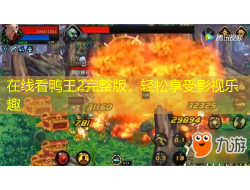 在线看鸭王2完整版，轻松享受影视乐趣