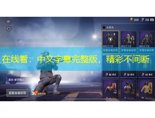 在线看：中文字幕完整版，精彩不间断