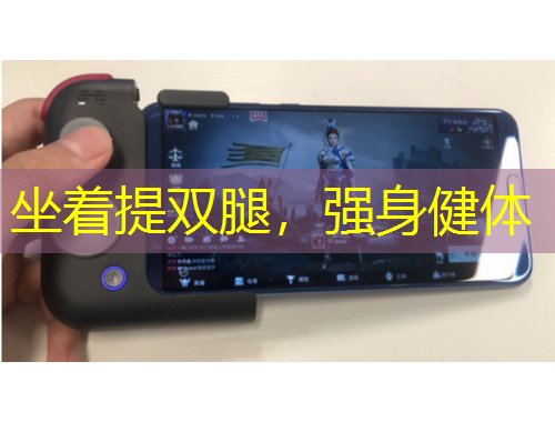 坐着提双腿，强身健体