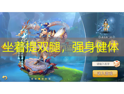 坐着提双腿，强身健体