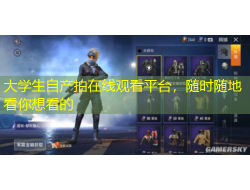大学生自产拍在线观看平台，随时随地看你想看的
