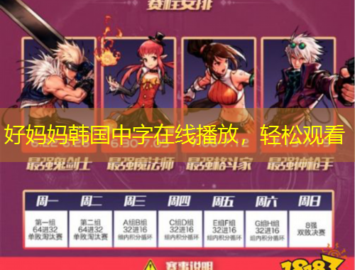 好妈妈韩国中字在线播放，轻松观看