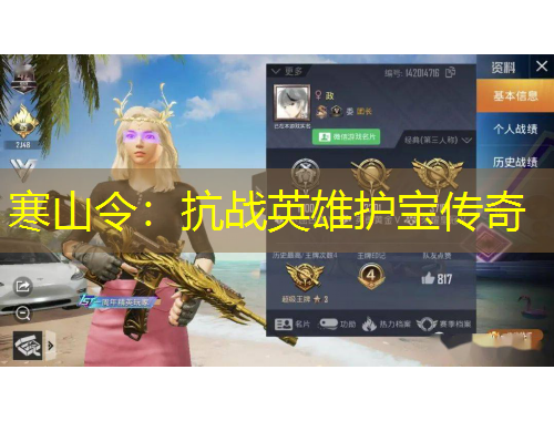 寒山令：抗战英雄护宝传奇