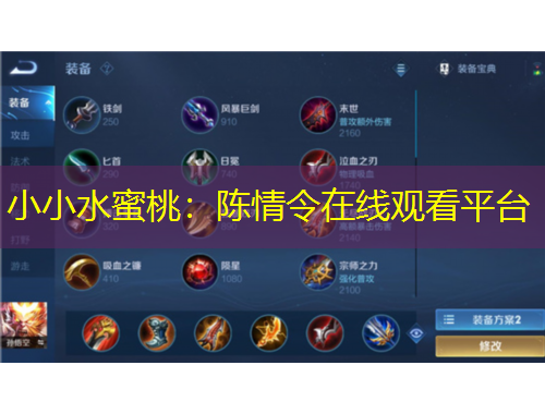 小小水蜜桃：陈情令在线观看平台